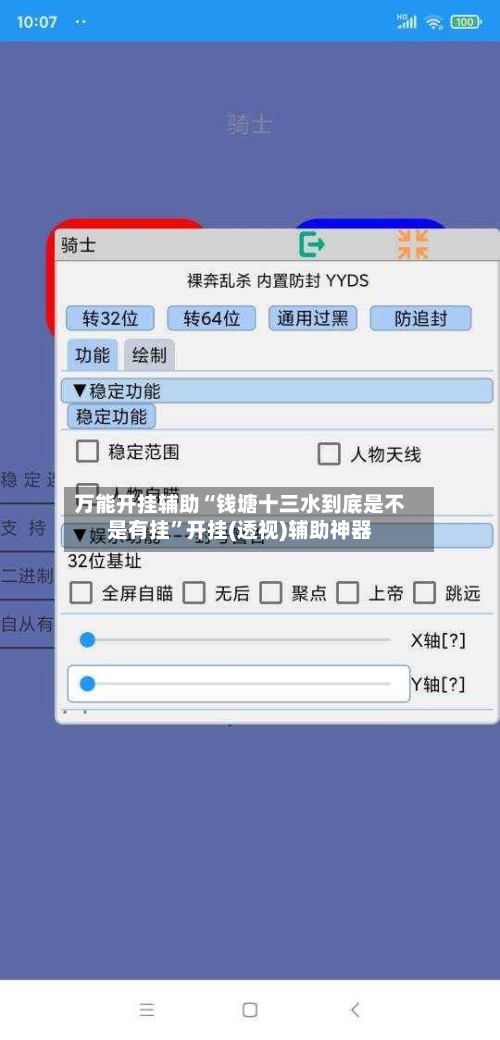 万能开挂辅助“钱塘十三水到底是不是有挂”开挂(透视)辅助神器-第2张图片