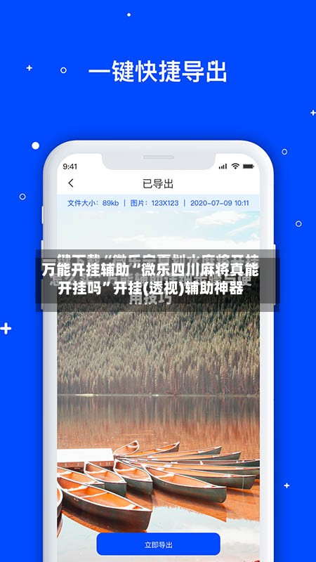 万能开挂辅助“微乐四川麻将真能开挂吗”开挂(透视)辅助神器-第2张图片