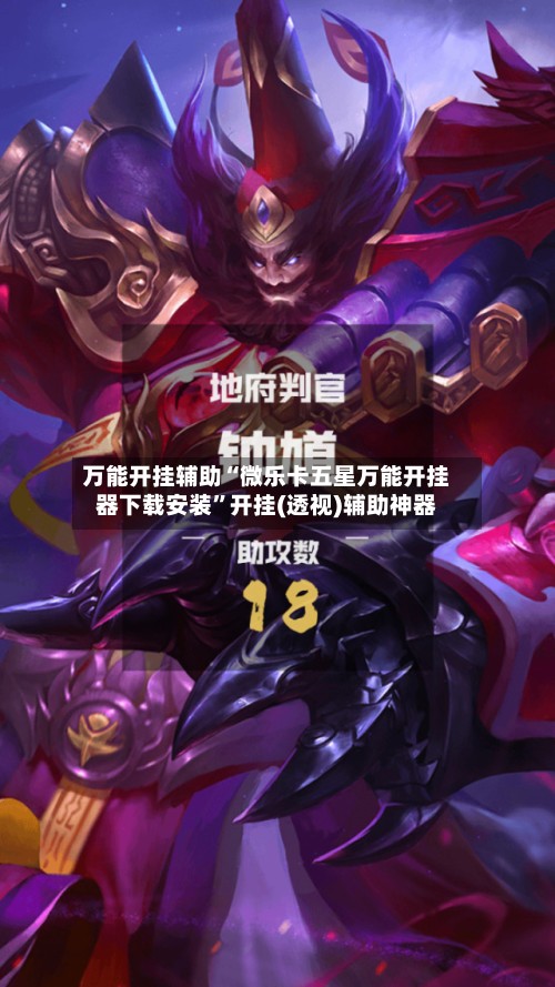 万能开挂辅助“微乐卡五星万能开挂器下载安装”开挂(透视)辅助神器-第1张图片