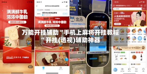 万能开挂辅助“手机上麻将开挂教程”开挂(透视)辅助神器-第2张图片