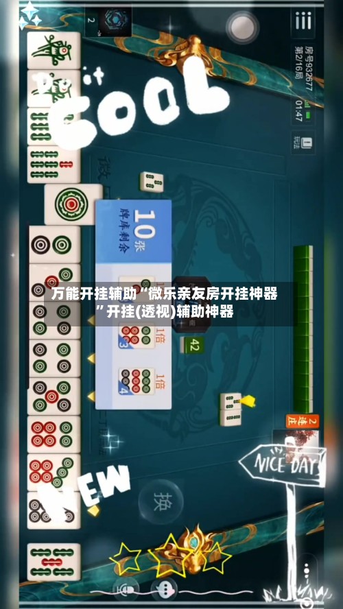 万能开挂辅助“微乐亲友房开挂神器”开挂(透视)辅助神器-第2张图片