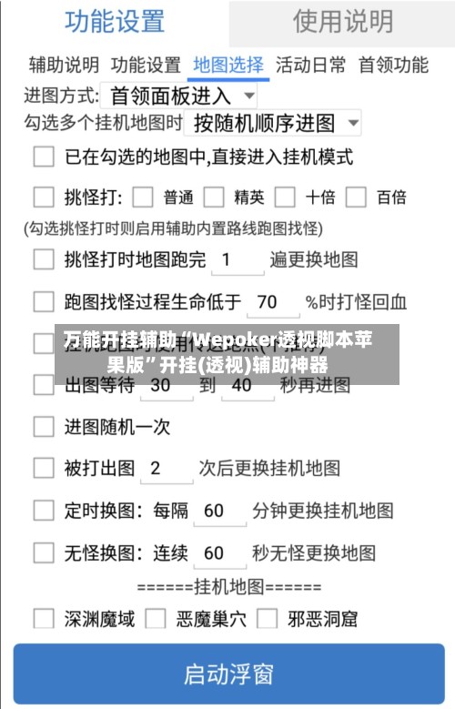 万能开挂辅助“Wepoker透视脚本苹果版	”开挂(透视)辅助神器-第2张图片