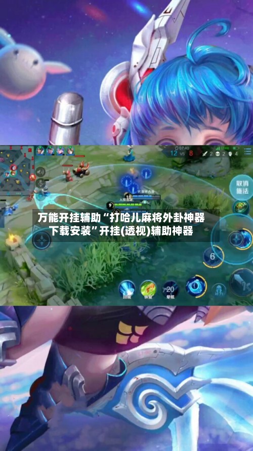 万能开挂辅助“打哈儿麻将外卦神器下载安装”开挂(透视)辅助神器-第2张图片