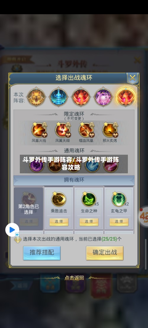 斗罗外传手游阵容/斗罗外传手游阵容攻略-第3张图片