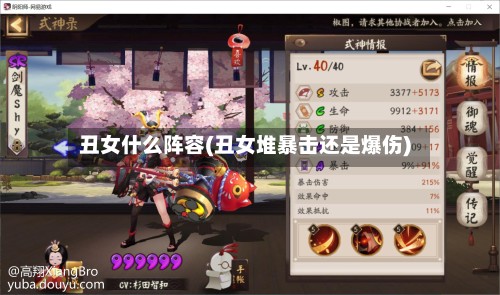 丑女什么阵容(丑女堆暴击还是爆伤)