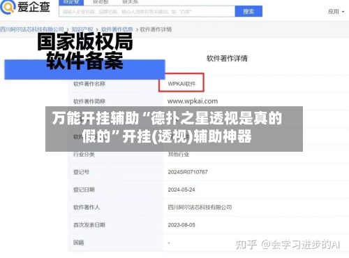 万能开挂辅助“德扑之星透视是真的假的”开挂(透视)辅助神器