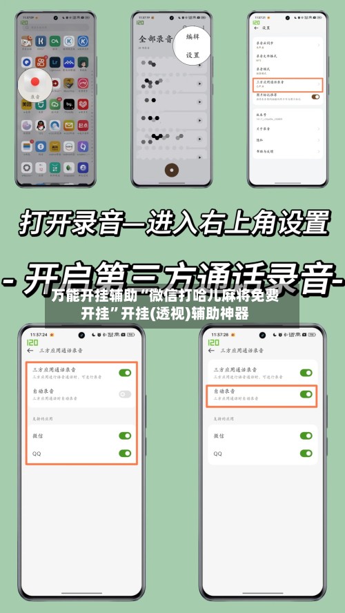 万能开挂辅助“微信打哈儿麻将免费开挂”开挂(透视)辅助神器-第3张图片