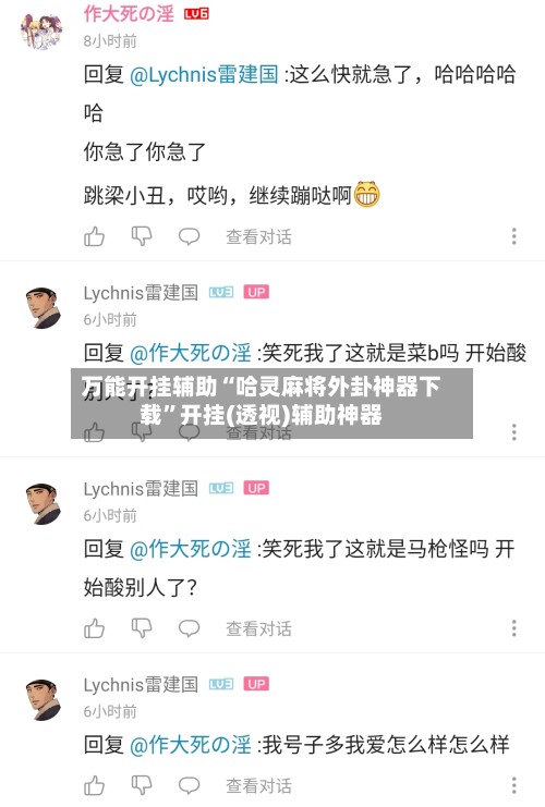万能开挂辅助“哈灵麻将外卦神器下载”开挂(透视)辅助神器-第3张图片