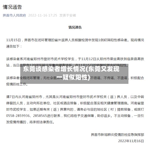 东莞谈感染者增长情况(东莞又发现一疑似阳性)-第2张图片