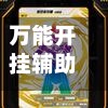 万能开挂辅助“蜀山四川麻将输赢规律”开挂(透视)辅助神器-第2张图片