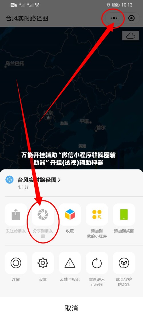 万能开挂辅助“微信小程序赣牌圈辅助器”开挂(透视)辅助神器-第3张图片