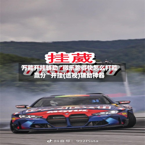 万能开挂辅助“微乐跑得快怎么打能赢分”开挂(透视)辅助神器-第3张图片