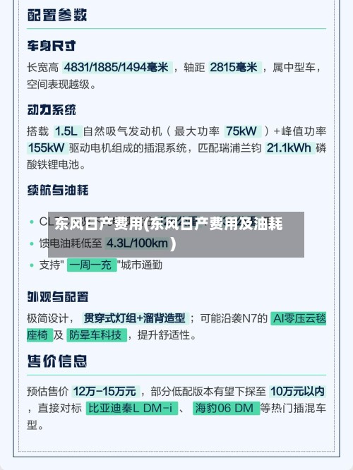 东风日产费用(东风日产费用及油耗)-第3张图片